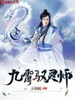 Nine Heavens Spirit Master