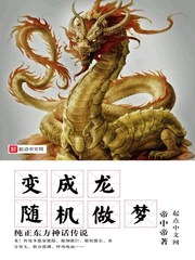 Randomly dreaming of becoming a dragon