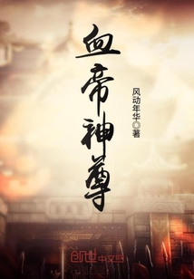 Blood Emperor Divine Venerable