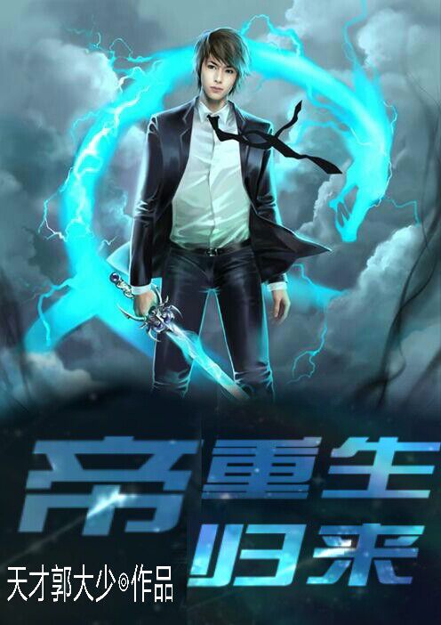 The emperor is reborn and returns