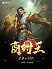 Reborn as the King of Shang