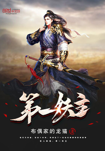 The First Demon Lord