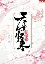 The Celestial Maiden of the Crossing Returns