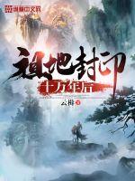 100,000 years after the ancestral land was sealed