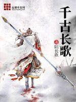 A long song through the ages