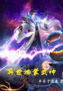 The otherworldly Hongmeng Martial God