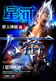 The Great of the Galaxy