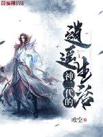 The carefree life of the second generation of gods