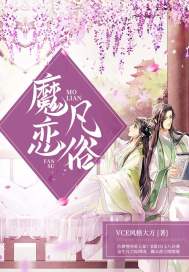 Demon loves the mundane