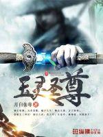 Jade Spirit Saint Venerable