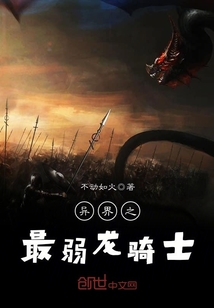 The weakest dragon knight in the Atlas