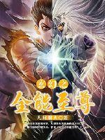 The all-powerful supreme of fantasy