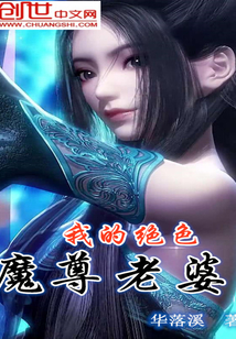 My Stunning Demon Wife