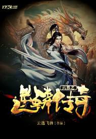 The Legend of the Reverse Scale of the Six Realms