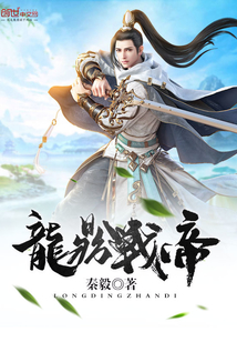 Emperor of the Dragon Tripod