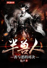 The duel between good and evil of the orcs