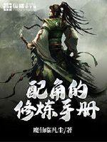 A cultivation manual for supporting characters