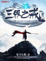 Ring of the Three Realms