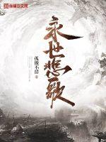 A song of eternal sorrow