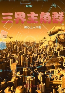 The protagonist group of the Three Realms