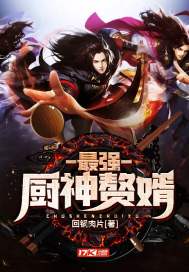 The strongest chef god's son-in-law