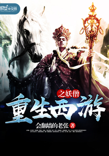 Reborn as the demon monk of Journey to the West