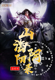 Mountains and seas yin and yang record