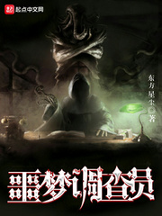 Nightmare Investigator