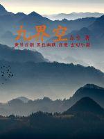 Nine Realms of Emptiness