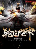 Reincarnation of fallen gods