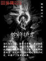 The serpent will protect the dragon