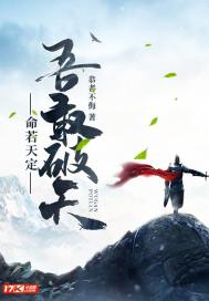 If fate is determined, I dare to break the sky