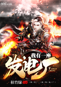 I have a power plant