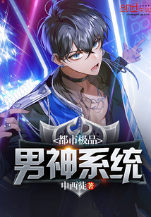 The best male god system in the city