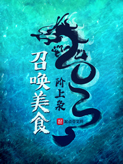 Summoning delicacies