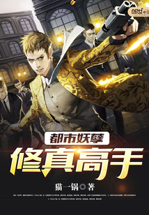 The master of urban demon cultivation