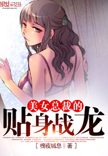 The personal battle dragon of the beautiful president