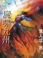 Demon Howling Kyushu