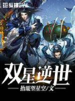 Twin Stars are reversed