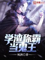 The scumbag dominates and becomes the king of ghosts