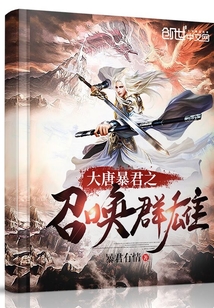 The summoning of the Tang tyrant