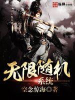 Infinite random system