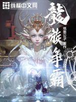 Dragons fight for supremacy