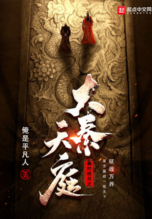 The Great Qin Heavenly Court of the Bright Moon in the Qin Period