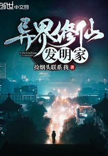 Otherworldly immortal cultivator inventor