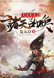 The heavens of the Great Han Son of Heaven summoned