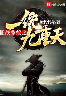 One of the conquest systems is to unify the Nine Heavens