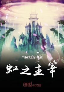 Juggernaut of the Rainbow