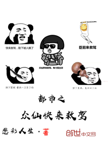 The immortals of the city come to the rescue