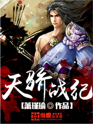 Tianjiao War Chronicle